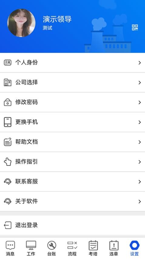 風險預控官方版v1.3.0042 2