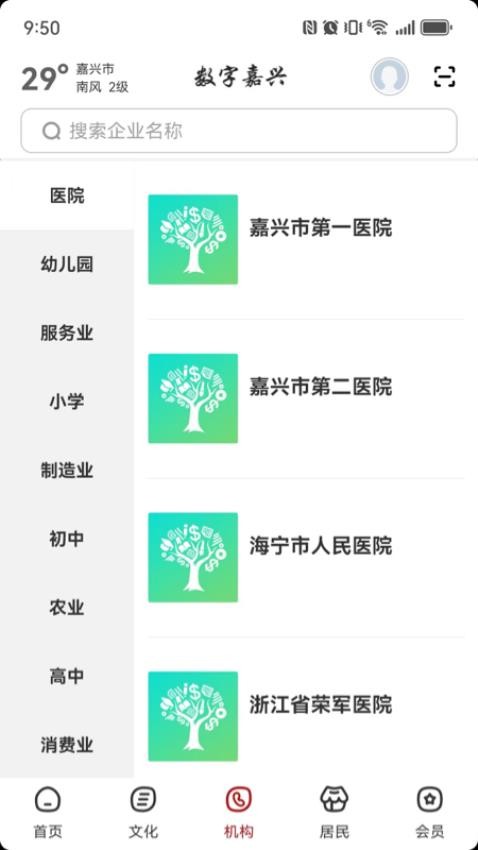 数字嘉兴官网版v2.8.0 3