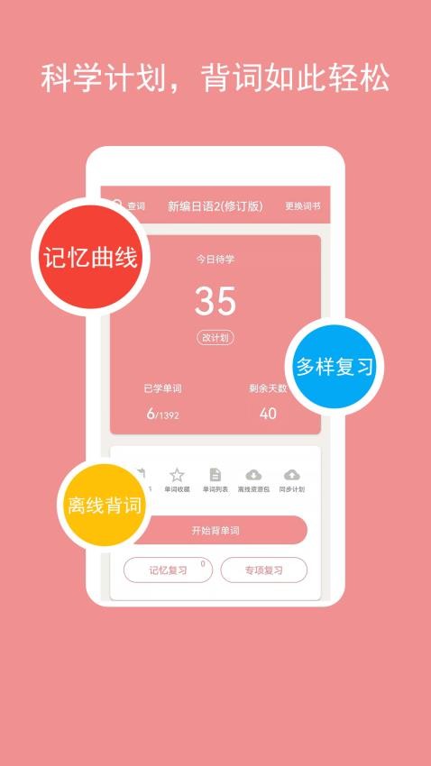 卡卡日語手機版