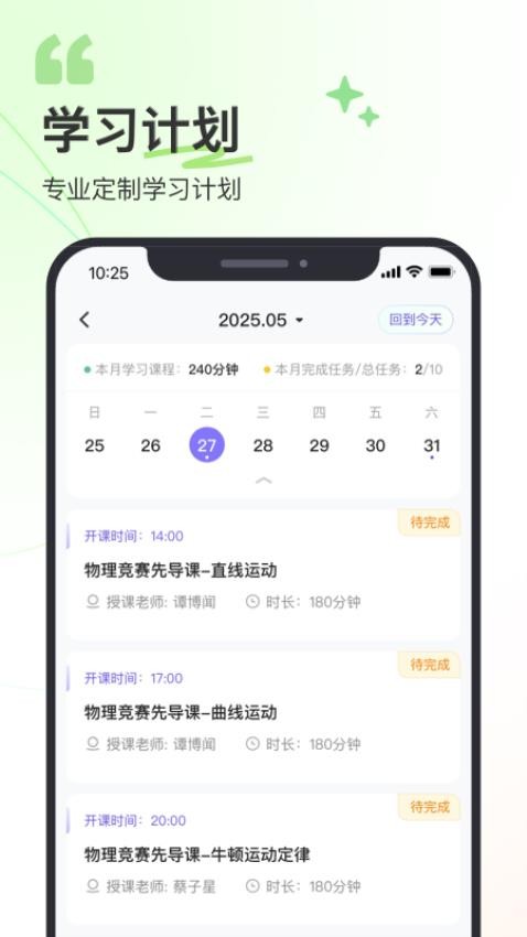 即未家長端官方版v1.2.1 3