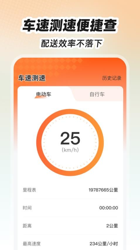 外卖众包跑腿管家软件v1.0.1 3