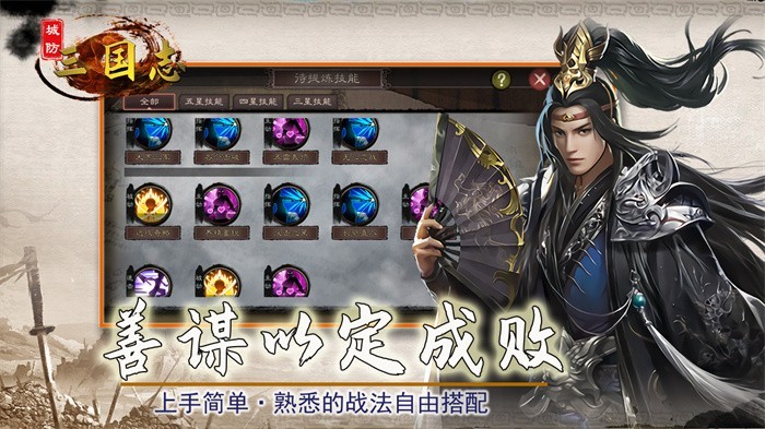 城防三国志游戏