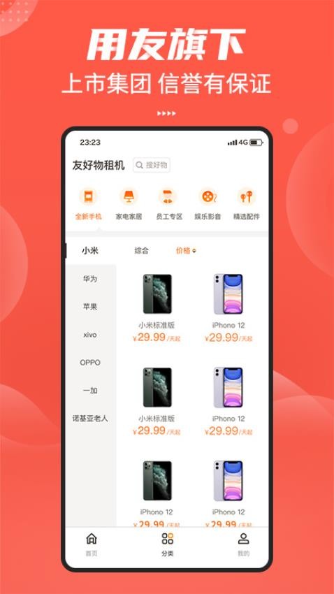 友好物安卓版