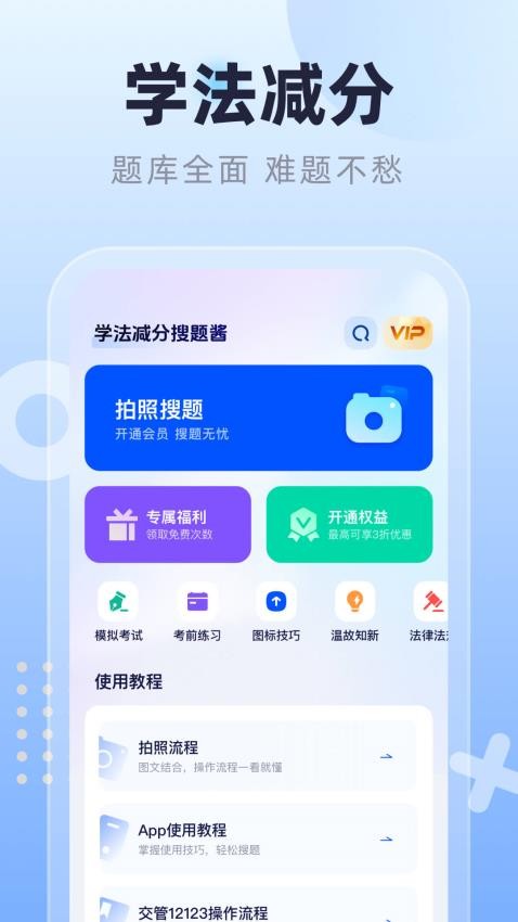 学法减分搜题酱题最新版(2)