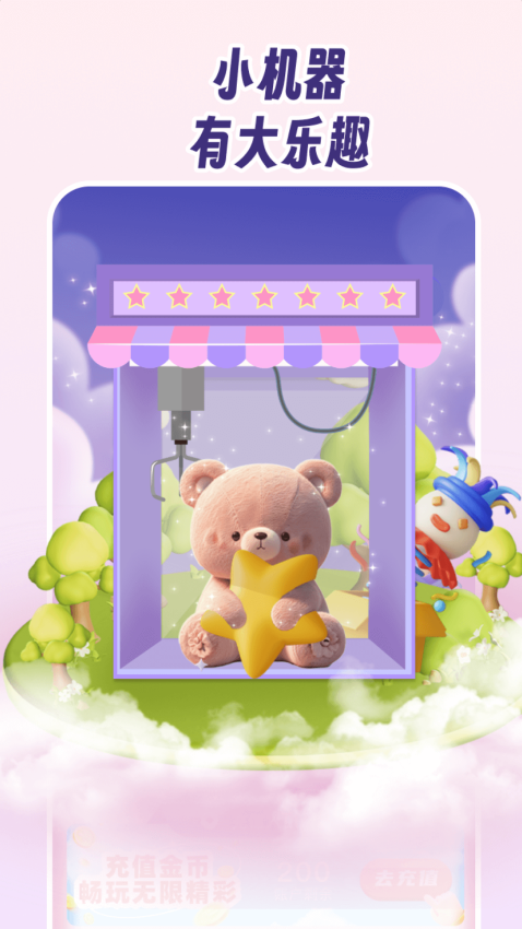 抓娃娃大作战免费版v3.0.5 4