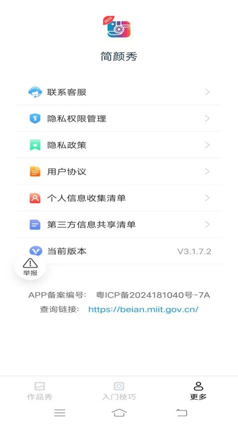 简颜秀最新版v3.1.7.2 1