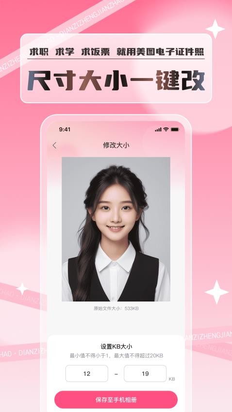 美图电子证件照最新版v1.0.1 1