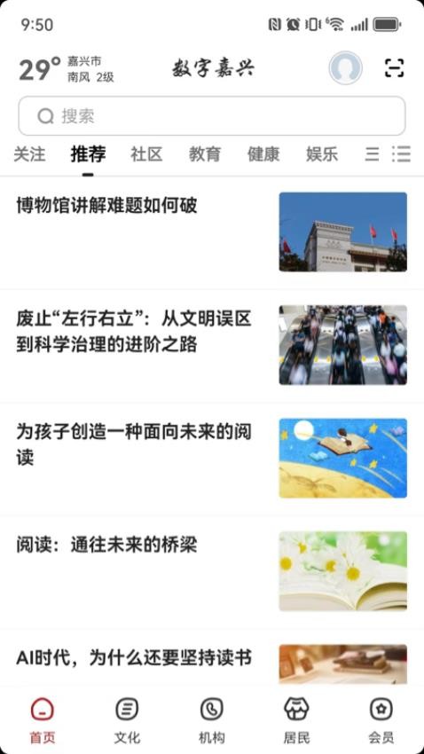 数字嘉兴官网版