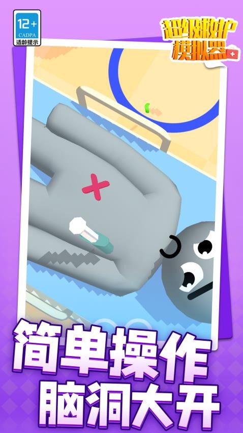 超级救护模拟器游戏v1.1.1 3