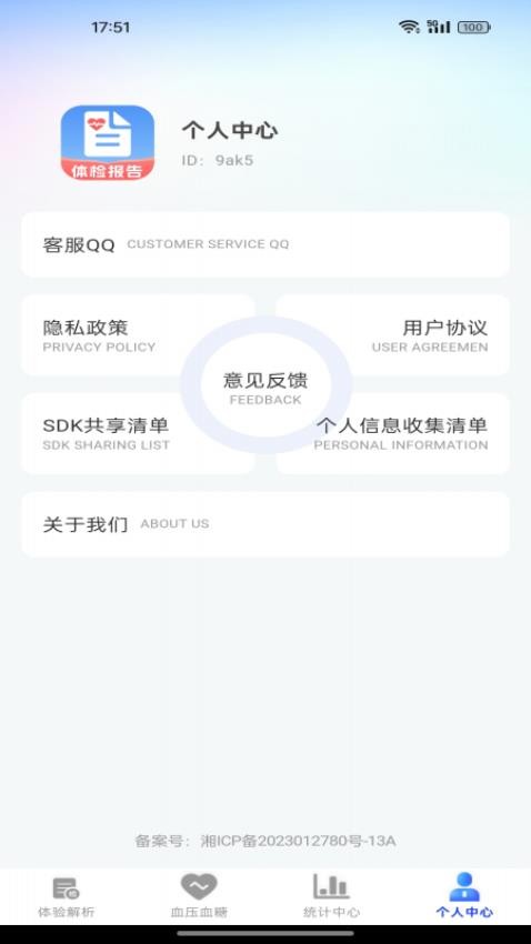 体检报告健康分析软件v1.0.0 4