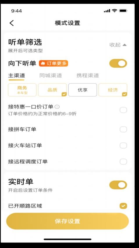 車馬車主司機端appv6.30.1.0004 2