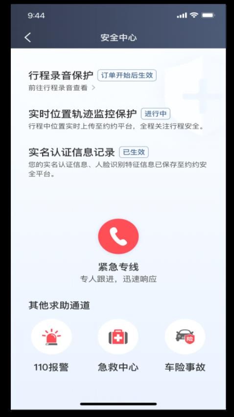 車馬車主司機端appv6.30.1.0004 3