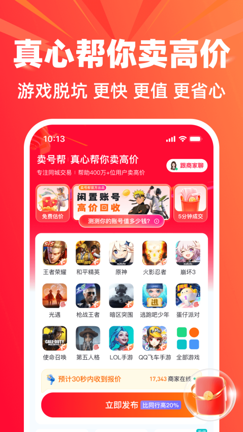 卖号帮手机版v3.1 4