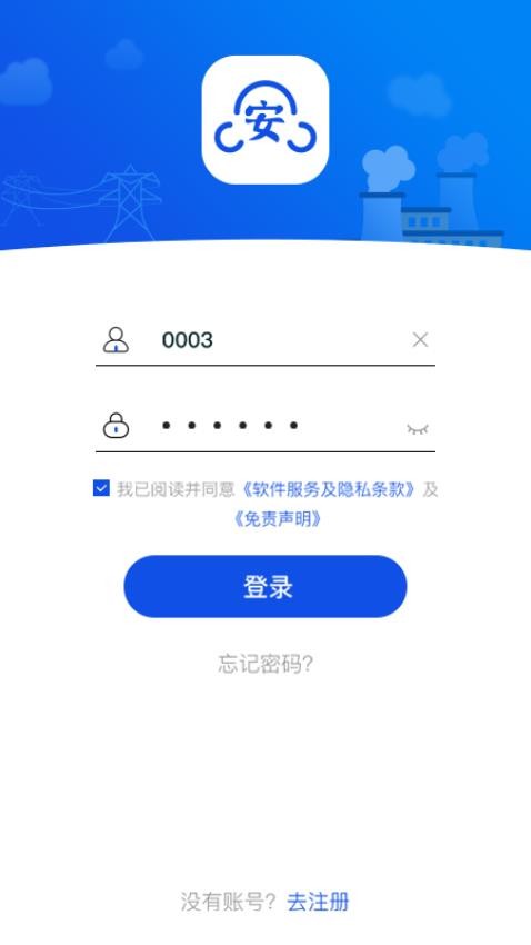風險預控官方版v1.3.0042 3