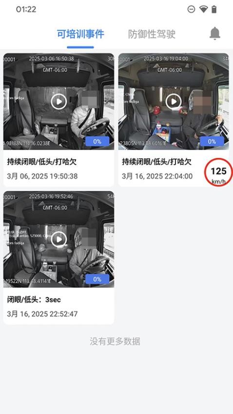 iSafety APP官方版v1.2.2 3