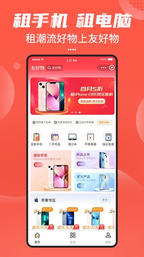 友好物安卓版v1.20.0 5