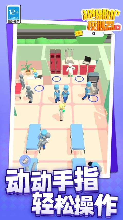 超级救护模拟器游戏v1.1.1 2
