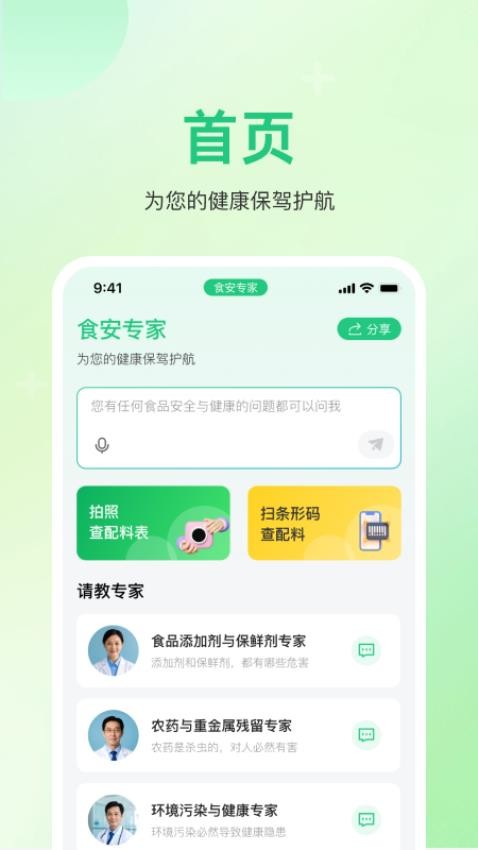 食安专家官网版v1.0.0 4