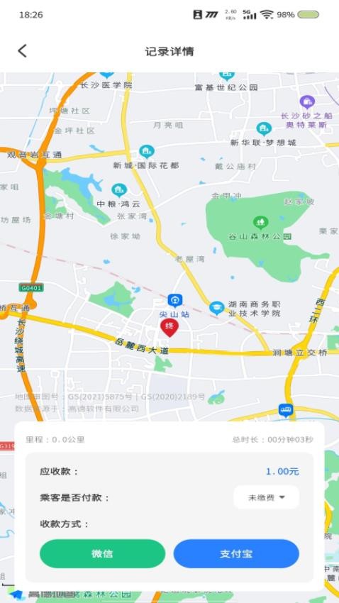 出租车在线计价最新版v1.0.0 1