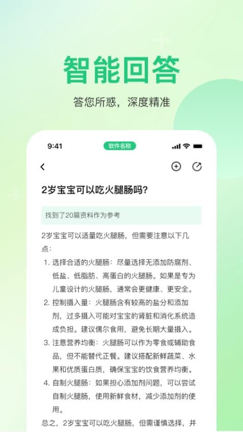 食安专家官网版