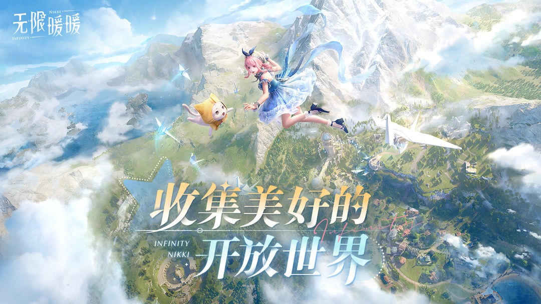 无限暖暖游戏