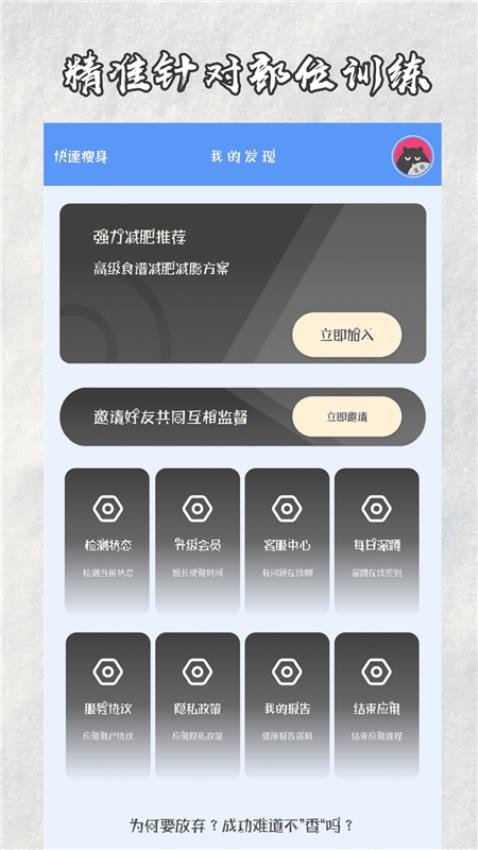 快减肥手机版appv72.8 1