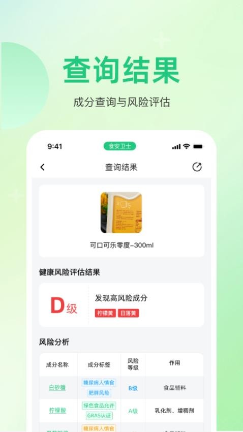 食安专家官网版v1.0.0 1