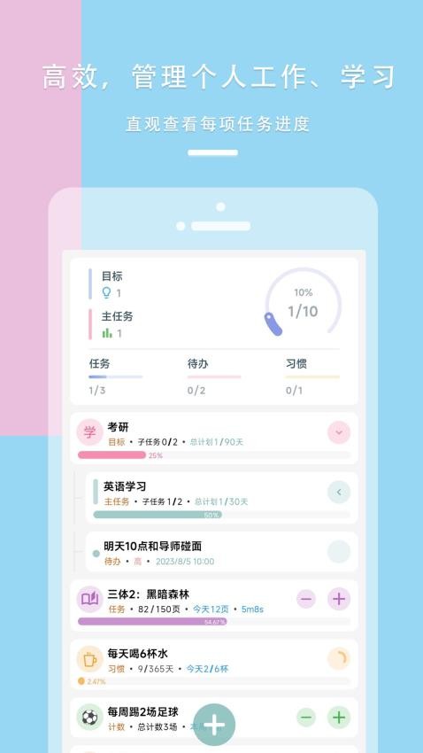 做個目標