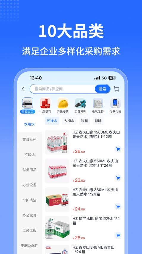 云创工业品官网版v1.0.0 3