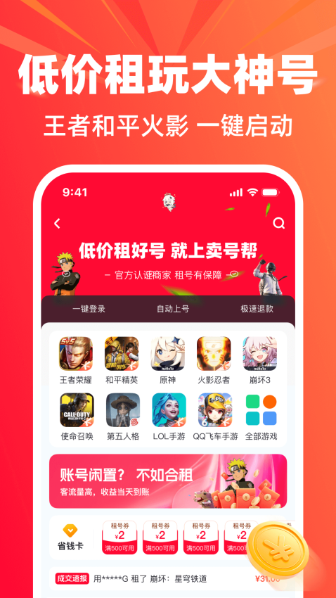 卖号帮手机版v3.1 1