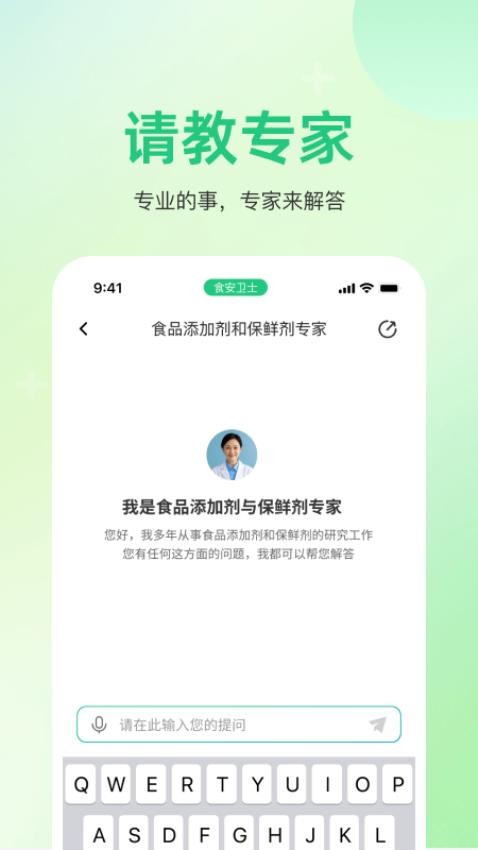 食安专家官网版v1.0.0 3