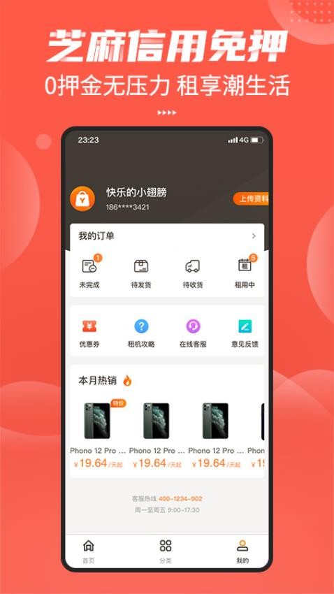 友好物安卓版v1.20.0 3