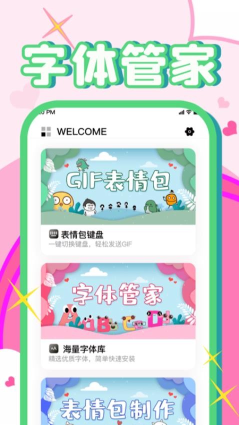 字体美化大师免费版(4)