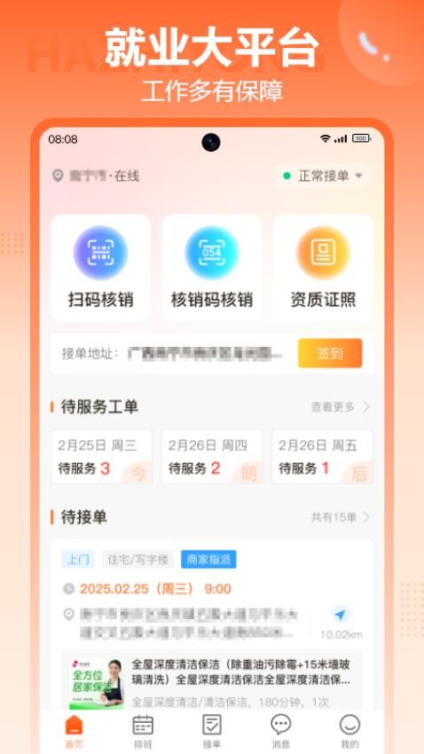 哈职通手机版v1.1.0 3