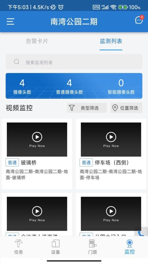 Tracker手机版