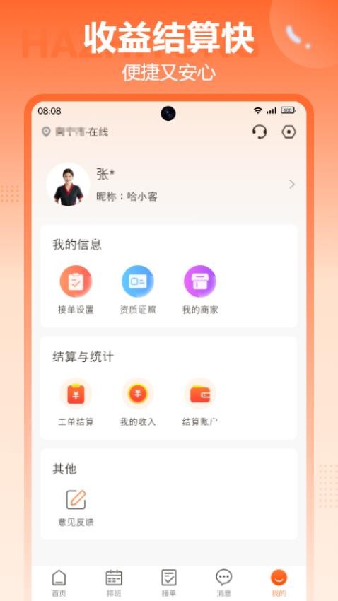 哈职通手机版
