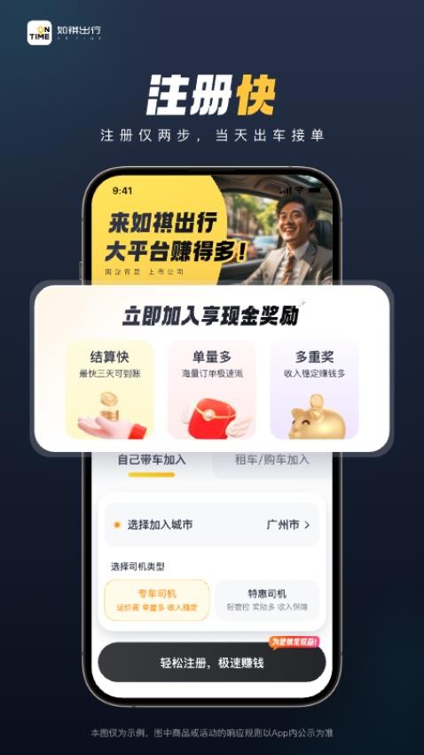 如祺车主司机端软件v3.49.0(4)
