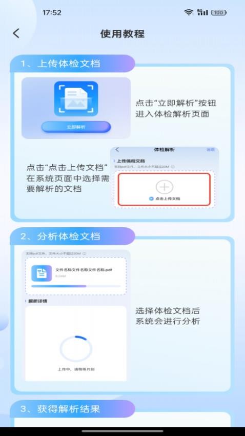 体检报告健康分析软件v1.0.0 1