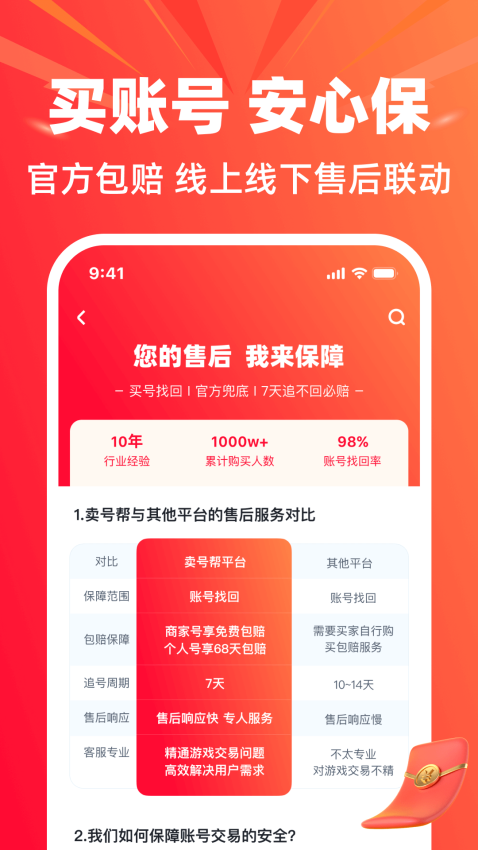 卖号帮手机版v3.1 3