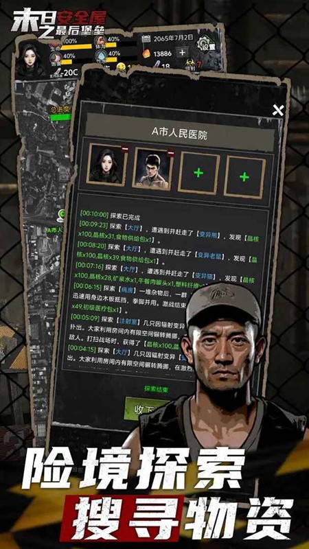 末日安全屋之最后堡垒游戏v1.0.0.252 2