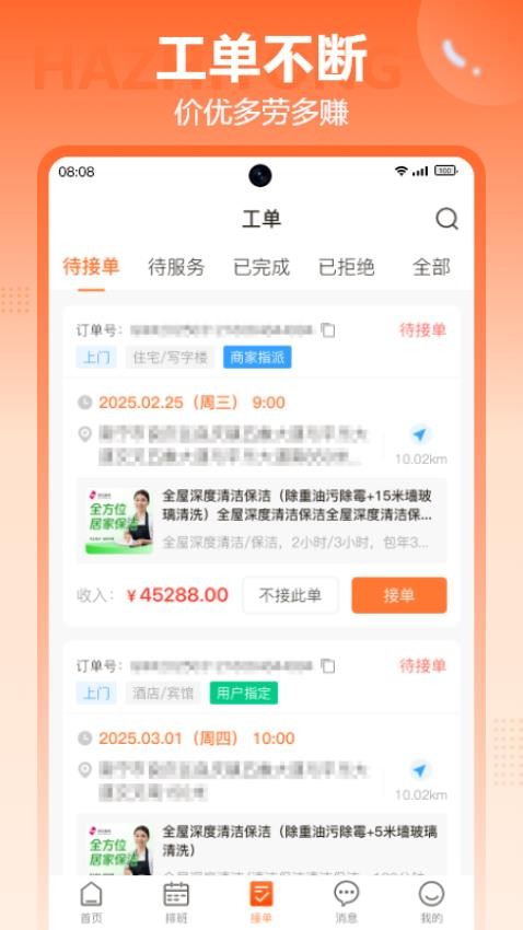 哈职通手机版v1.1.0 4