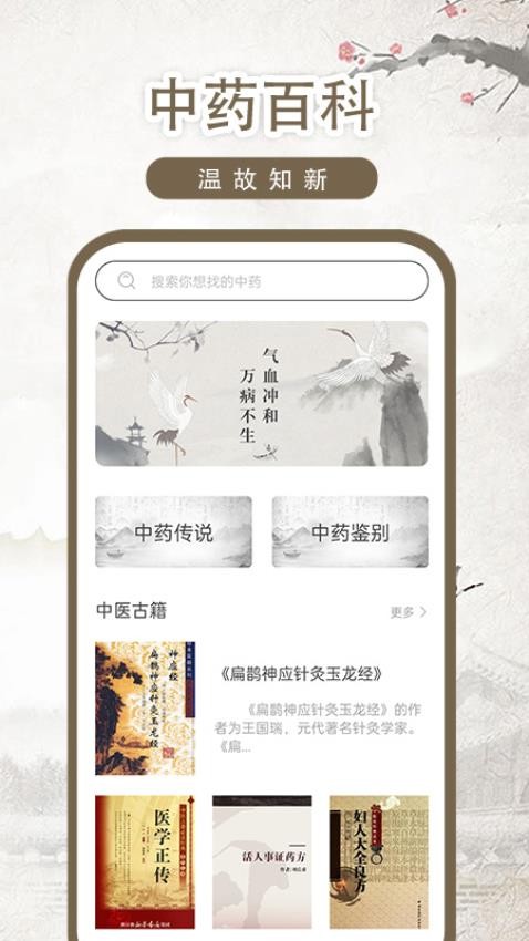 中医古籍手机版appv1.0.5 4