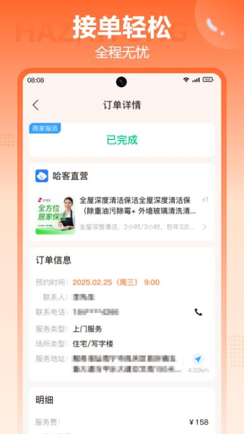 哈职通手机版v1.1.0 1