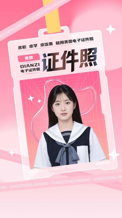 美图电子证件照最新版v1.0.1 4