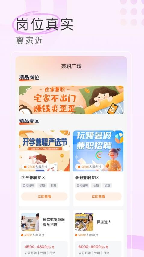 兼职社官方版(2)