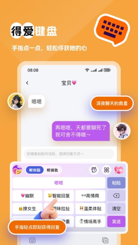 得爱键盘最新版v1.0.0 4