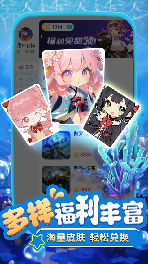 换皮达人app最新版v1.0.010 1