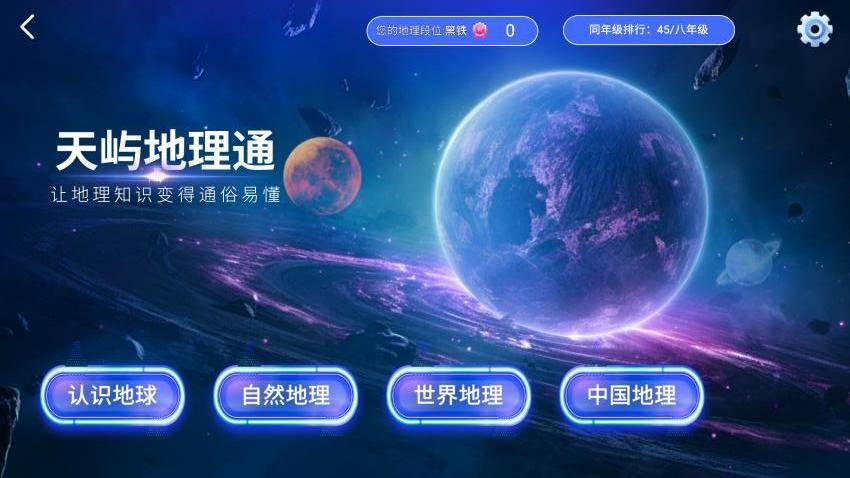 天嶼地理通官方版v1.0.0 5