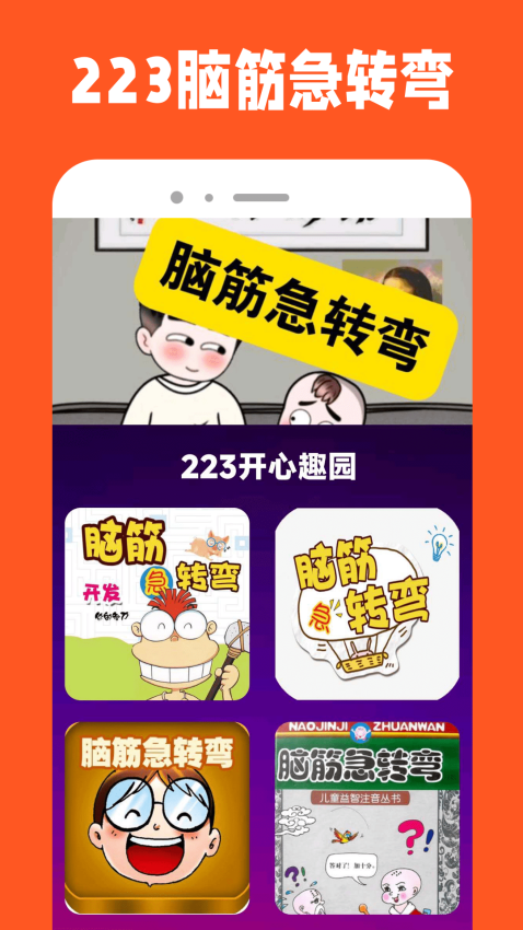 223趣园官网版