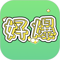 好爆游社官网版 v1.2